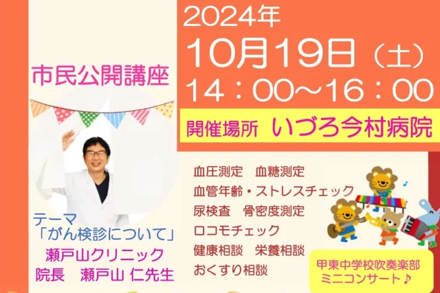 10月19日(土)「いづろ健康・介護まつり」が開催されます