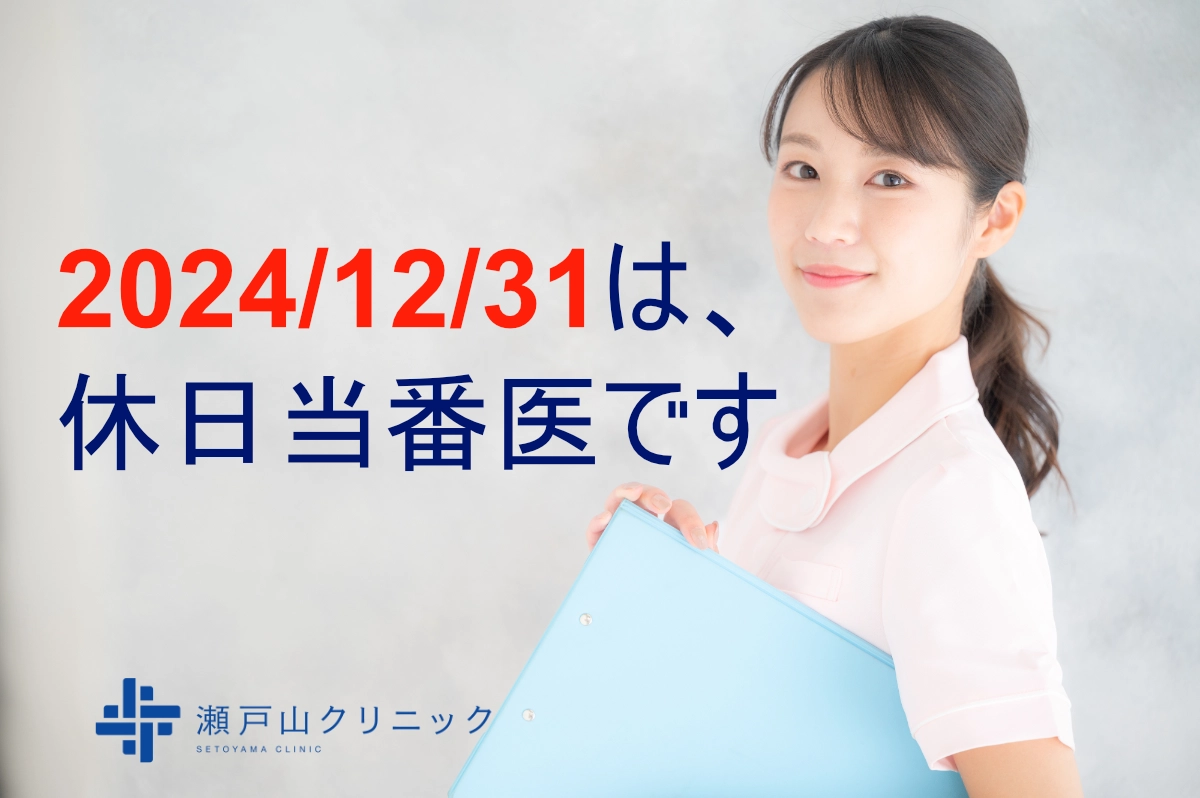 12月31日　休日当番医のご案内
