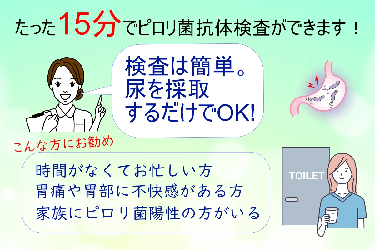 ピロリ尿検査